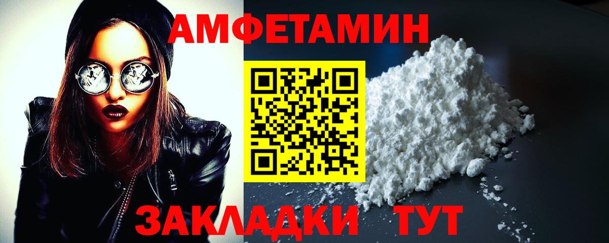 АМФ Premium  Вход с VPN  Amphetamine  Алатырь 