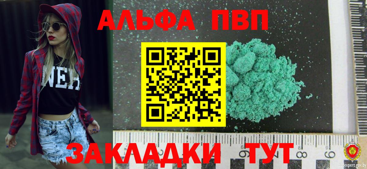 APVP кристаллы Алатырь