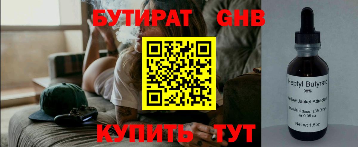 БУТИРАТ бутандиол Алатырь