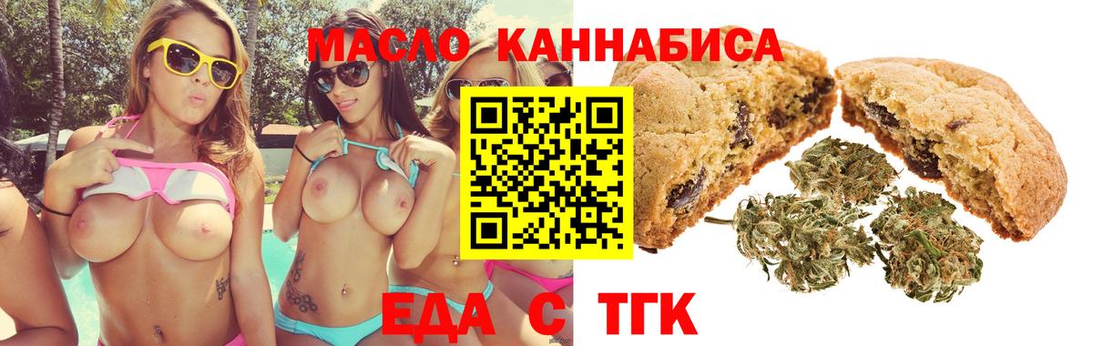 Еда ТГК марихуана Алатырь