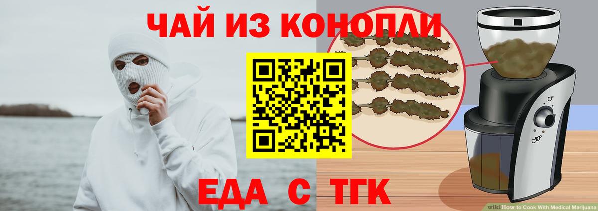 Еда ТГК конопля  Вход с VPN  Алатырь 