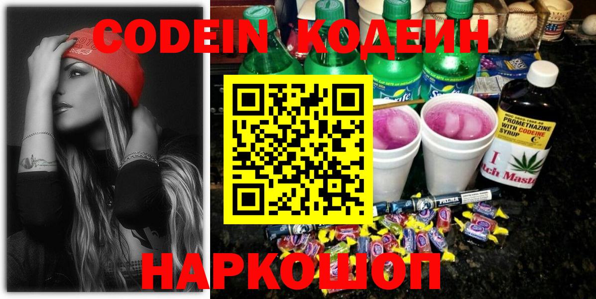 Алатырь  Кодеиновый сироп Lean напиток Lean (лин)  Codein напиток Lean (лин)  Вход с VPN 