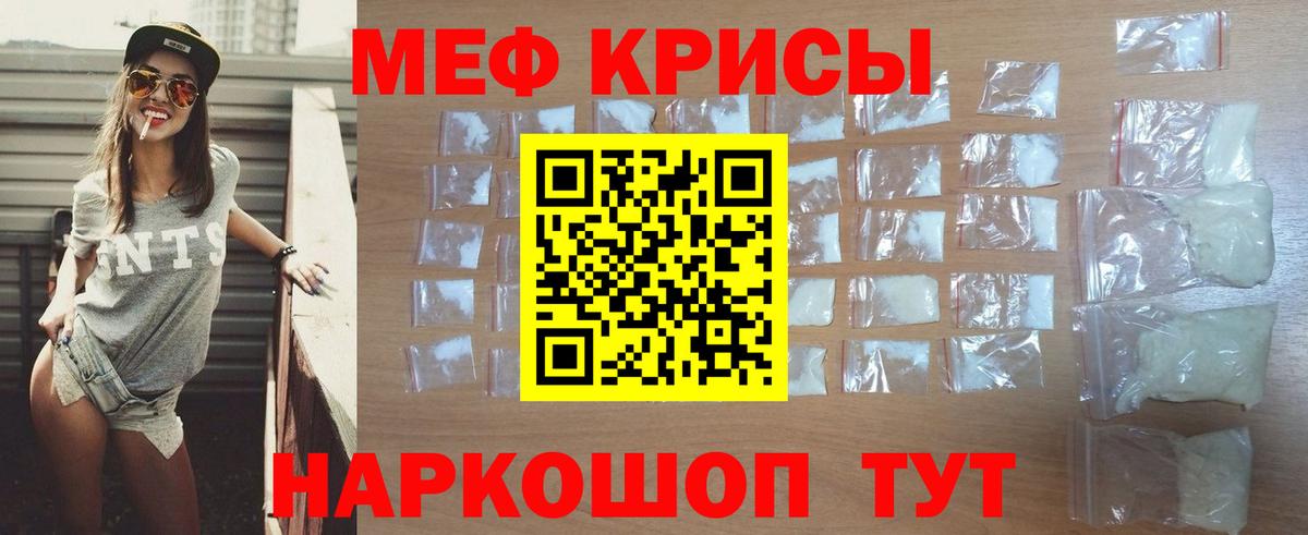 Мефедрон кристаллы Алатырь