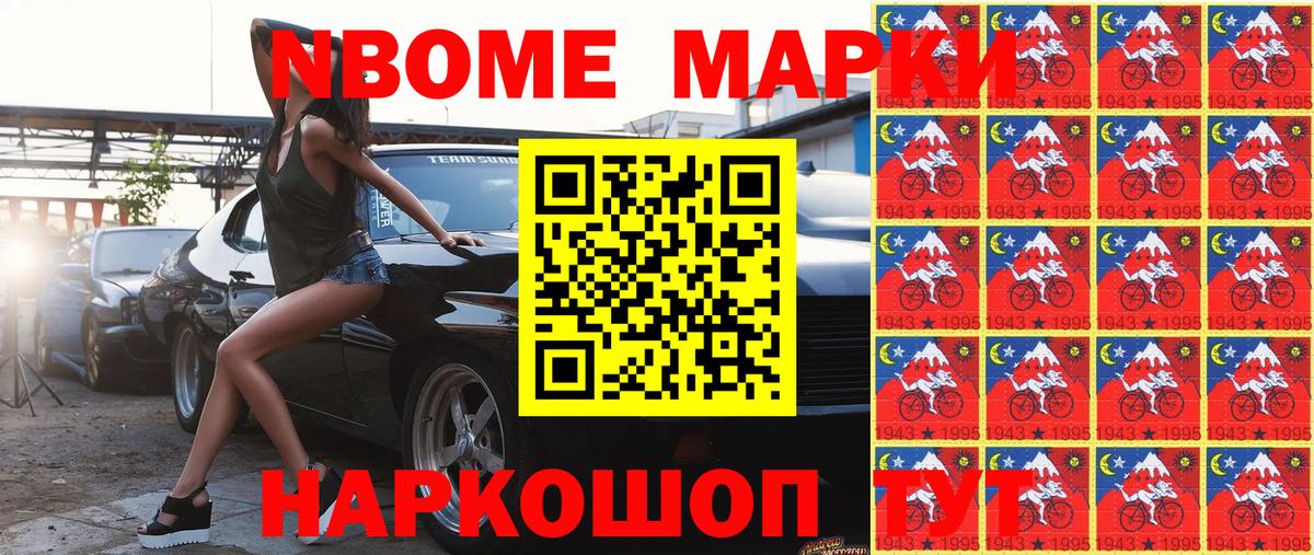 Алатырь  Марки NBOMe 1500мкг  Вход с VPN 